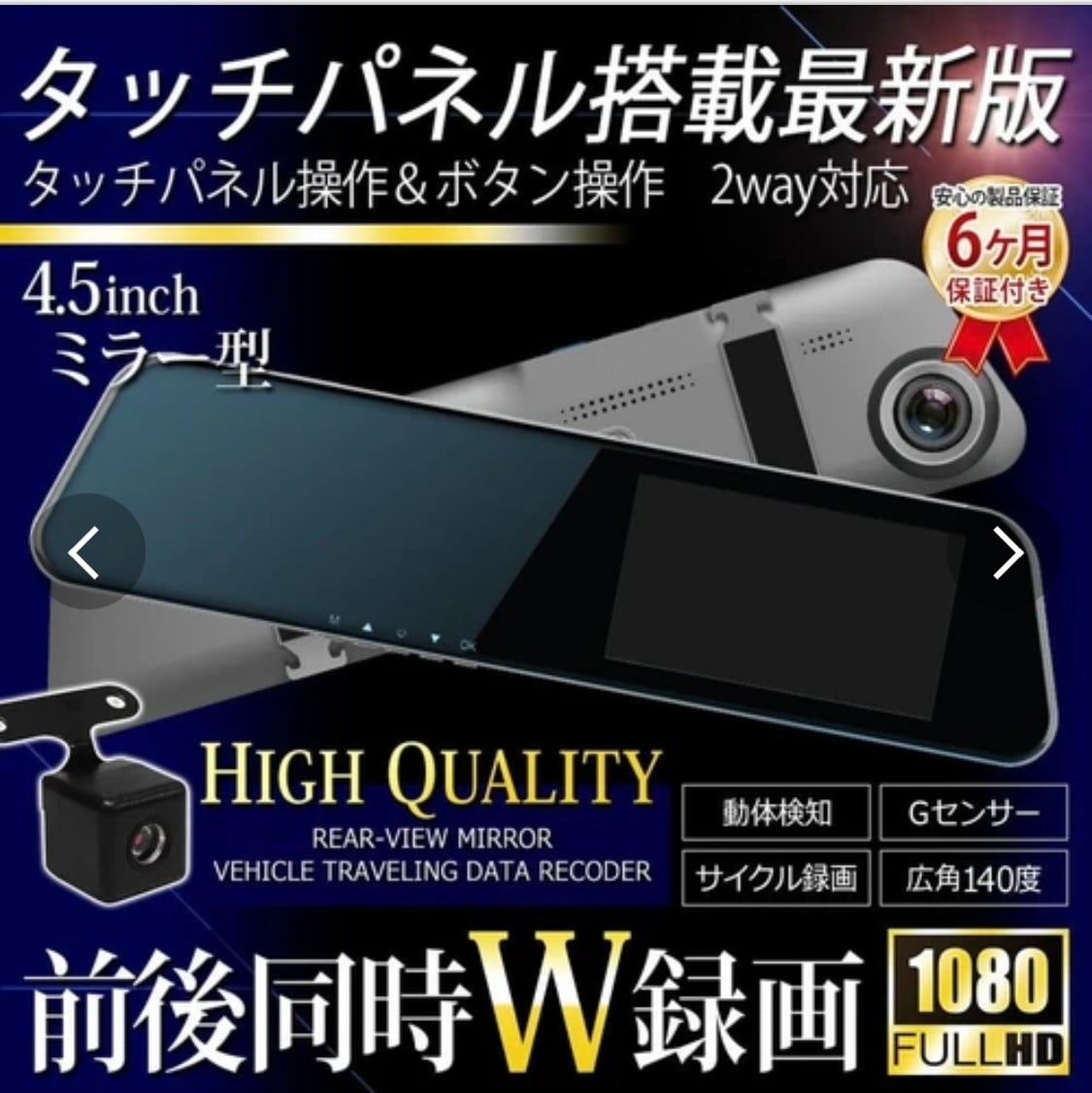 バックミラー型 ドラレコ タッチパネル 32Gカード付 1296PフルHD