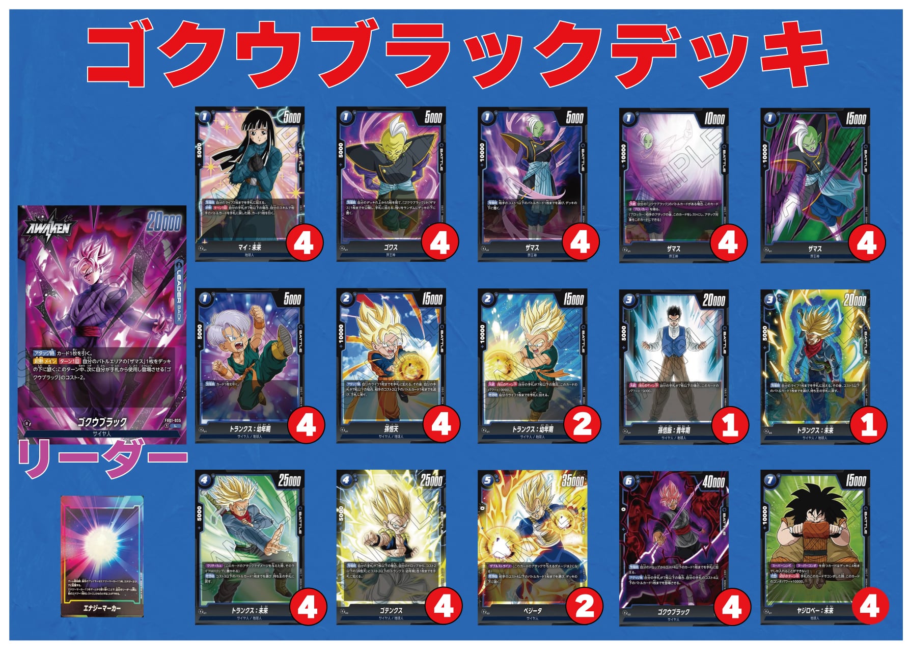 ドラゴンボール】青ゴクウブラックデッキ | トレカの宮殿 ONLINE