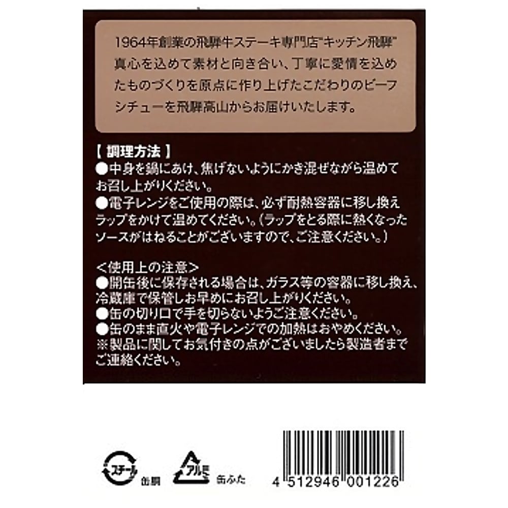 飛騨牛使用カレー＆シチュー＆ハヤシ　彩(IRODORI)　缶詰3缶セット　缶詰専門店