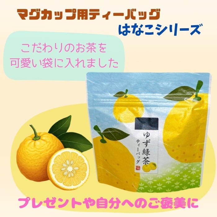 ゆず緑茶ティーバッグ 2.5g×7個入り 日本茶 緑茶 静岡茶 徳島産 ゆず