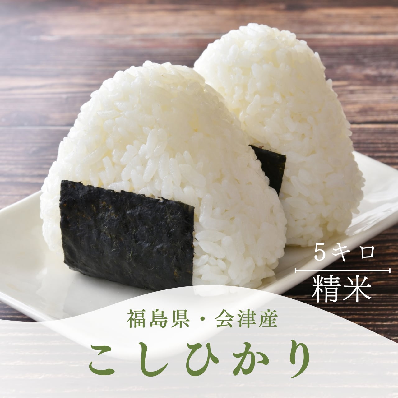 福島県産コシヒカリ玄米20KG農家直送 福島産 食品 新米 農家直送(令和6