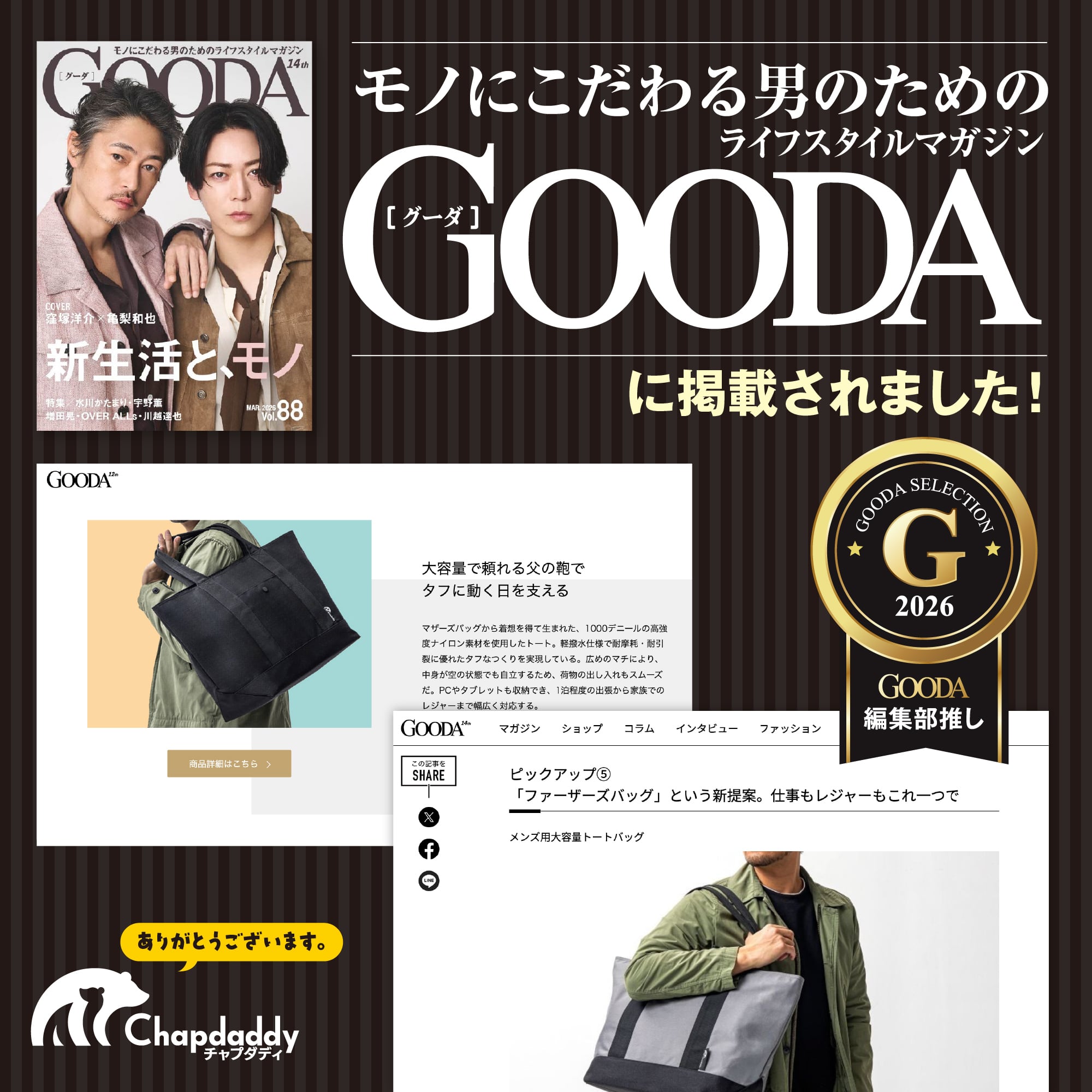 大容量メンズ用トートバッグ | Chapdaddy