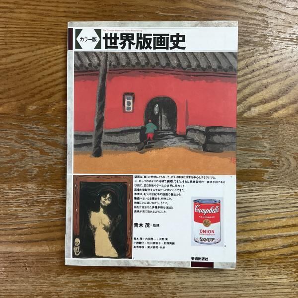 古本】荒川修作全版画集 Arakawa print works 1965-1983 | machimachi