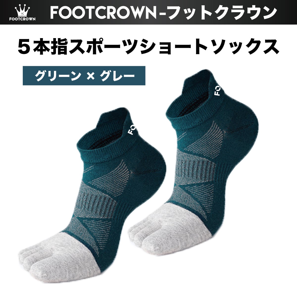 5本指スポーツショートソックス くるぶしタイプ フリーサイズ