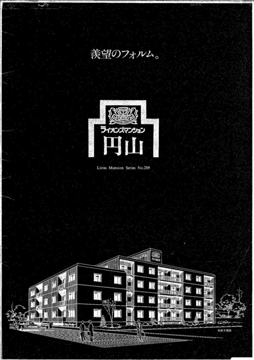 中）ライオンズマンション円山