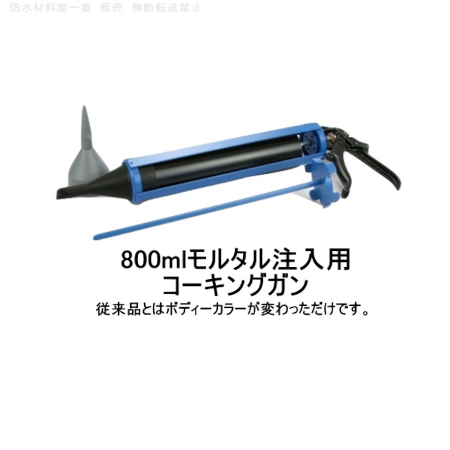 ピーシーコックス ウルトラポイントガン UPOINT80 800mlモルタル注入用コーキングガン 手動タイプ 1丁/箱