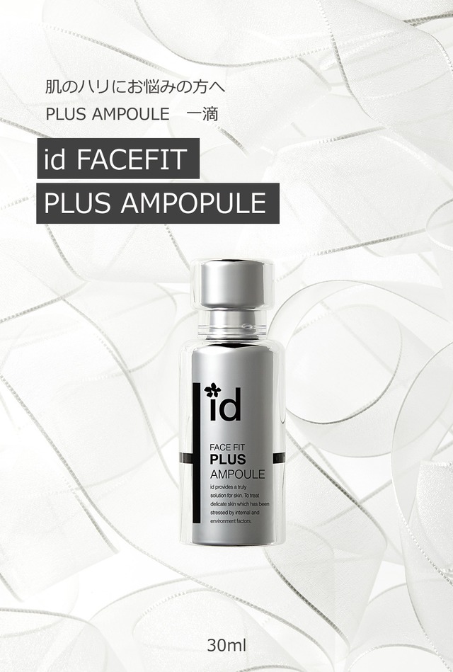 【使用期限2026.11】id facefit プラスアンプル (30ml)