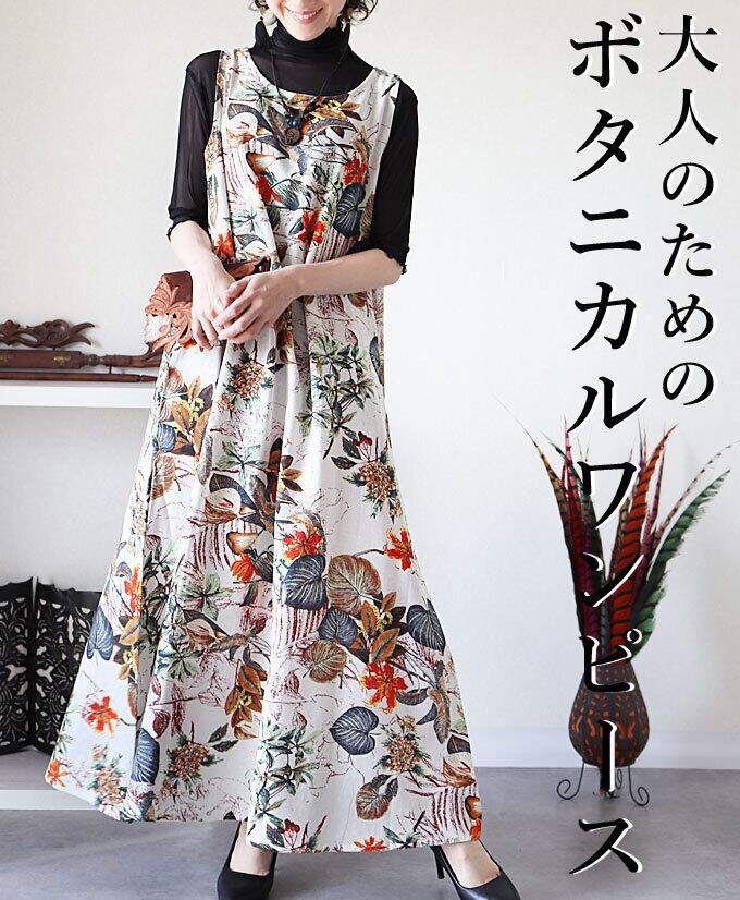 【再入荷3/23】ワンピース ロング ノースリーブ ボタニカル柄 花柄 草木柄 ロング丈 レディース ファッション 大人ナチュラル カジュアル お洒落 綺麗め 可愛い 上品 華やかdb10153