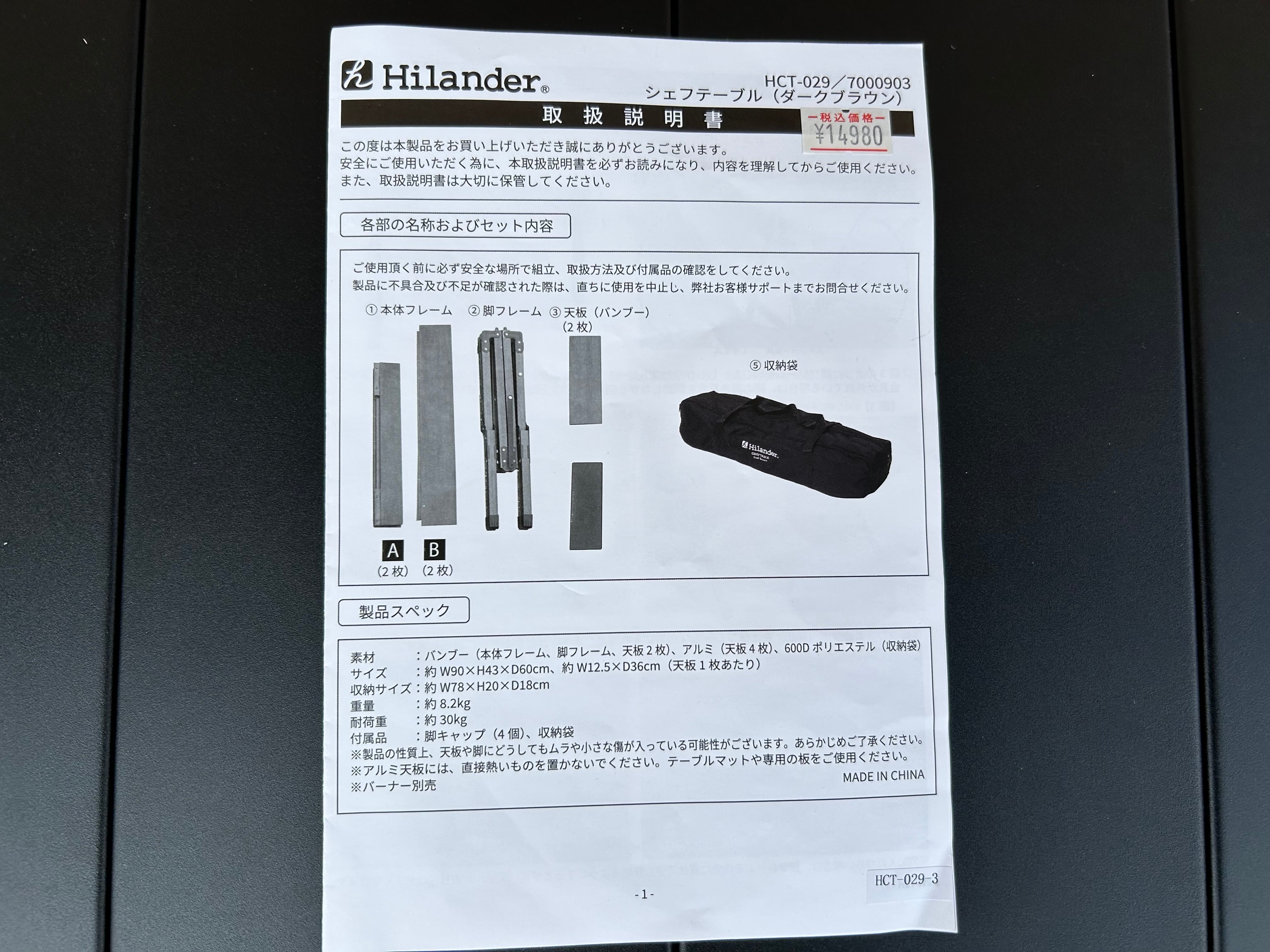 Hilander ハイランダー】CHEF TABLEシェフテーブル 〈HCT-074