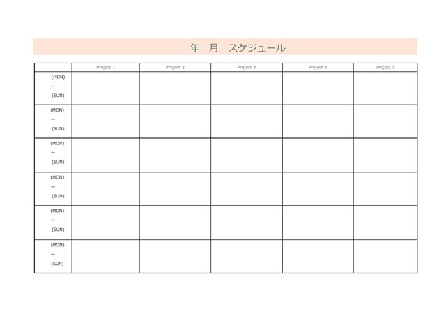 月間スケジュール表のテンプレート