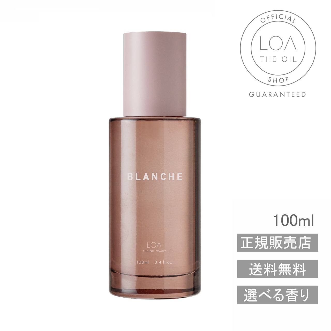 【LOA THE OIL"CARE" ロアオイルケア/送料無料/正規販売店】BLANCHE（ブランシュ）100ml　ロアザオイルケア