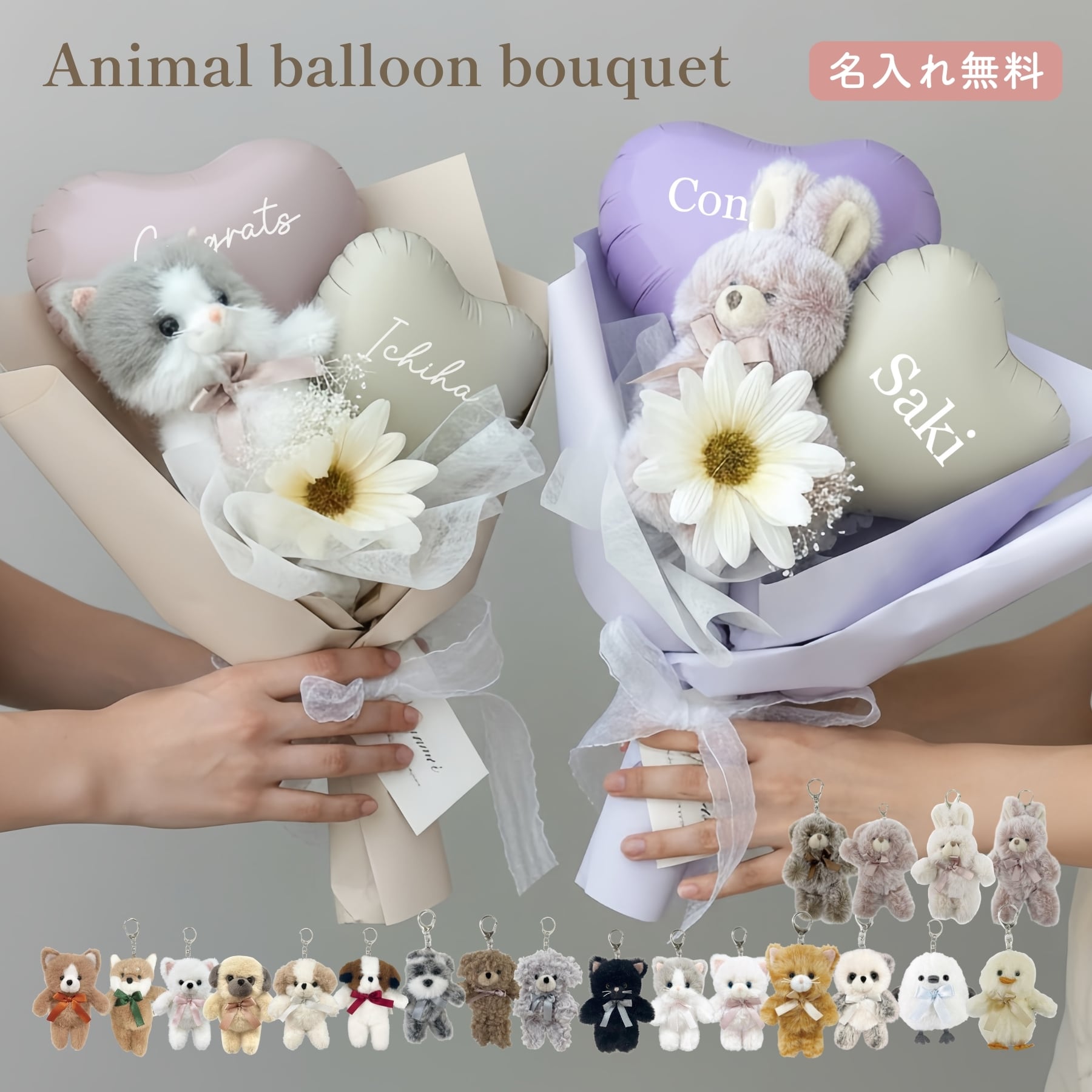 アニマルバルーンブーケ プチブーケ お祝い 退職 結婚 結婚祝い