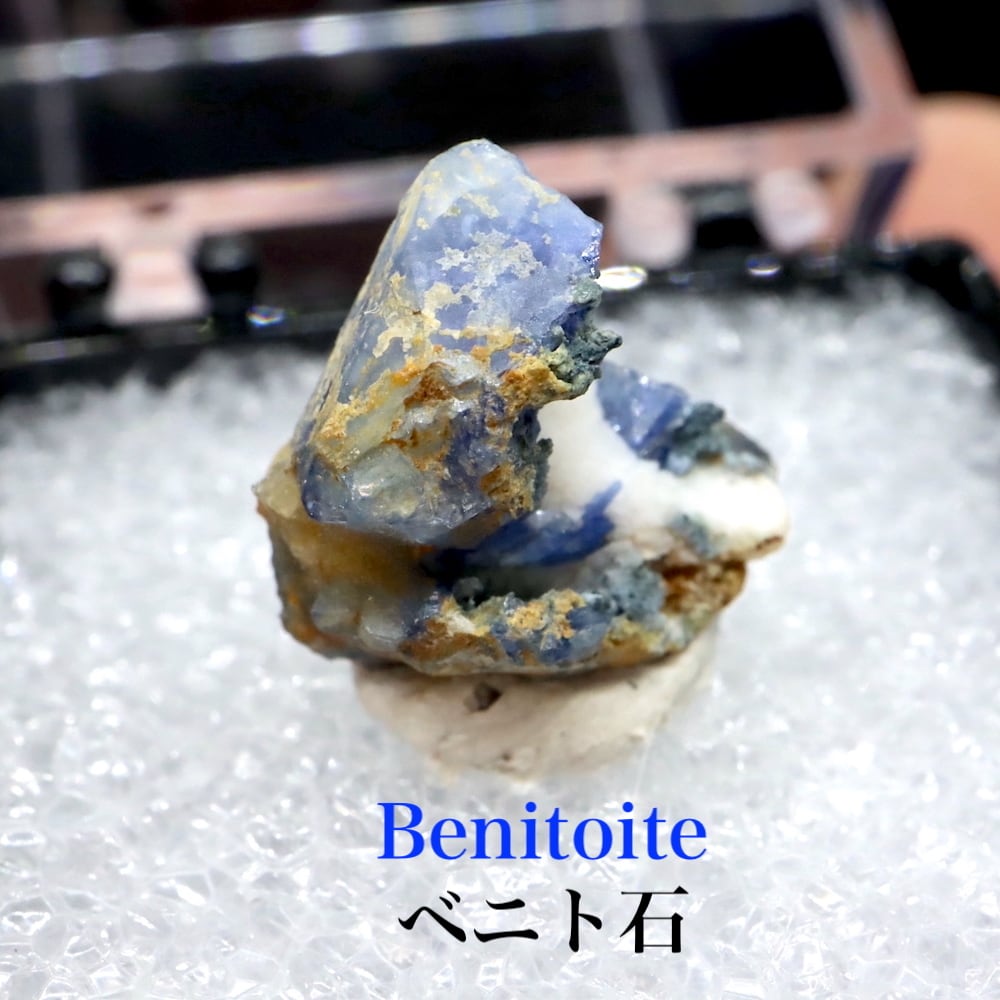 ベニトアイト ベニト石  結晶 ケース BN188 鉱物 標本 天然石 原石 宝石 パワーストーン
