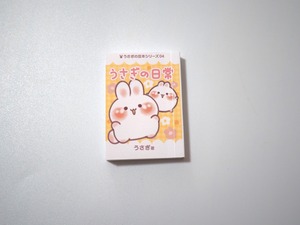 うさぎの豆本④うさぎの日常