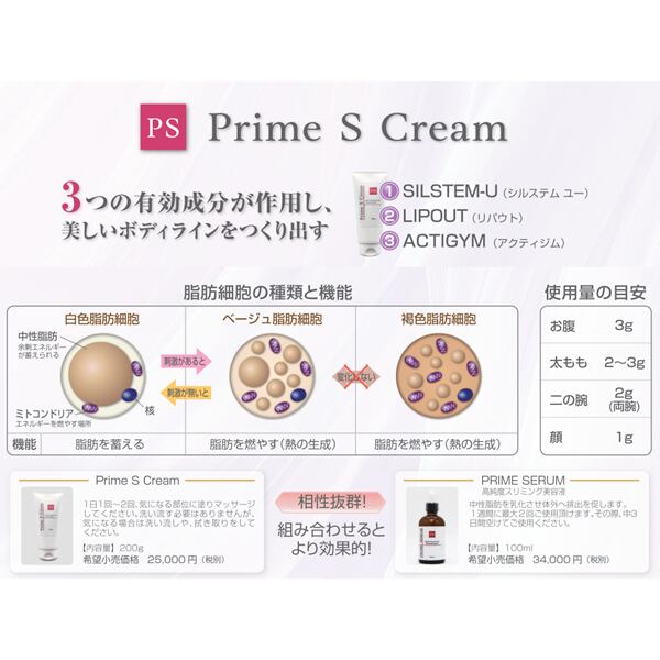 プライムSクリーム -Prime S Cream- | プロ用美容機器・化粧品の販売C