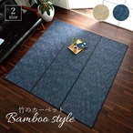 竹ラグコンパクト ルクス 180×180cm