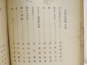 （雑誌）四季　第21号　昭和11年10月号　/　萩原朔太郎　室生犀星　立原道造　津村信夫　三好達治　丸山薫　他　[32091]