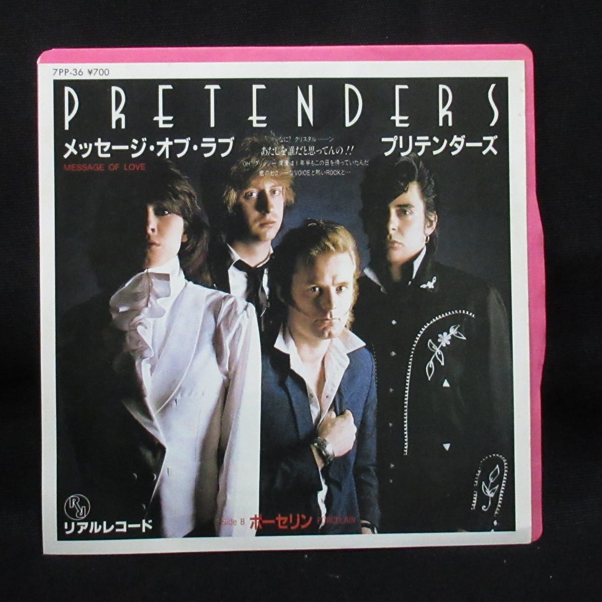 プリテンダーズ　PRETENDERS　メッセージ・オブ・ラブ / ホーセリン　 | ROCK ECHOES powered by BASE