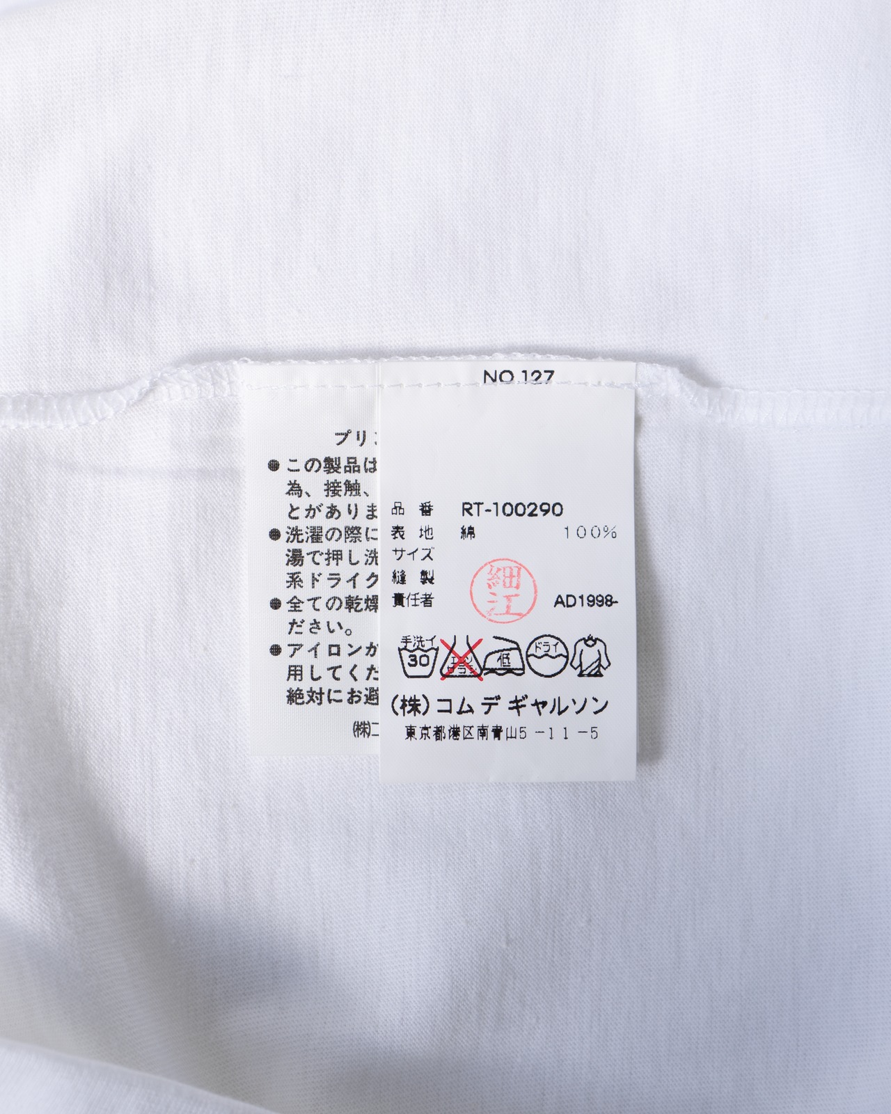 〈robe de chambre COMME des GARCONS〉T-shirt