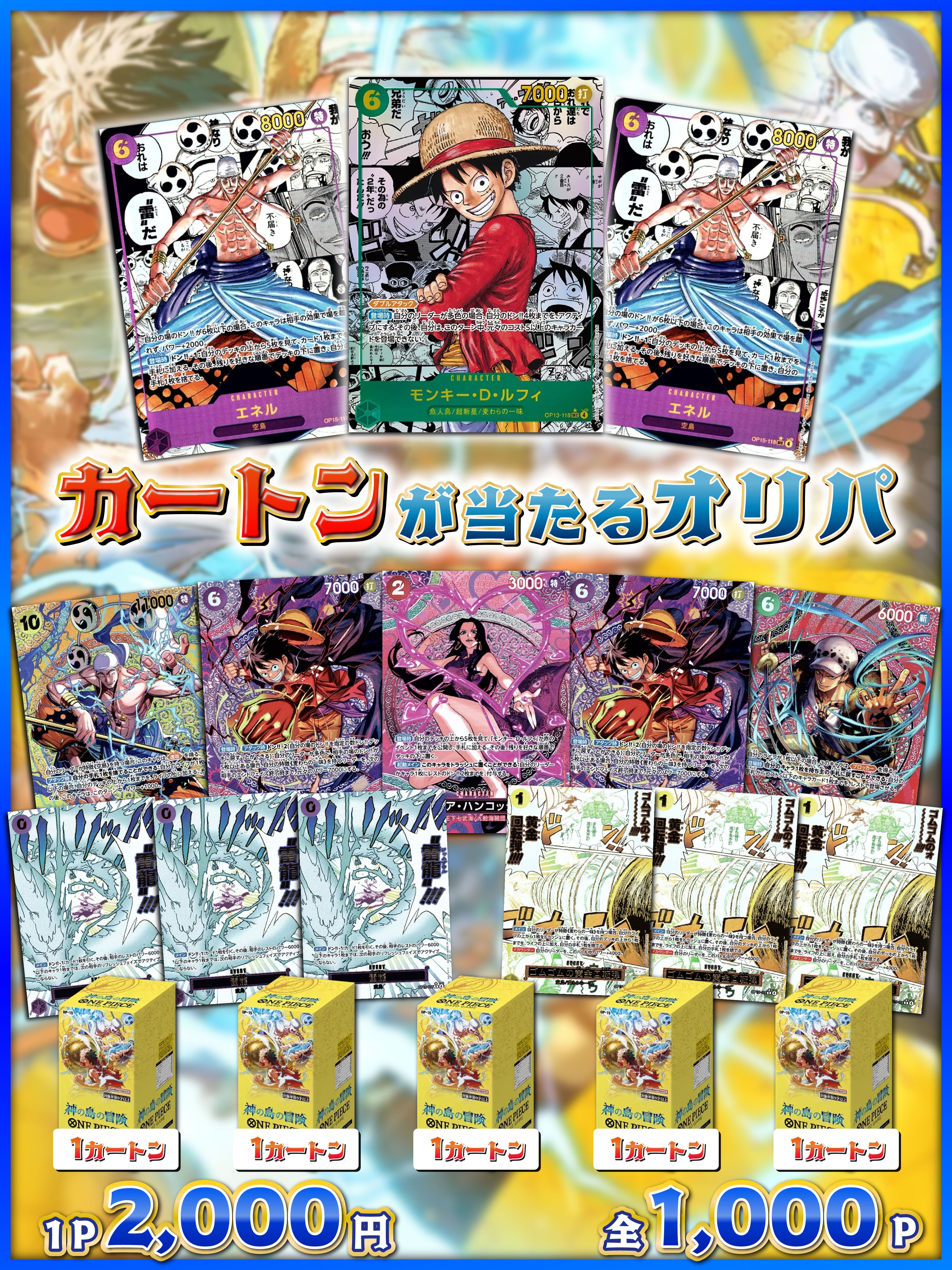 町のオリパ屋さん