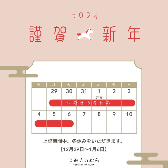 冬休みのおしらせ