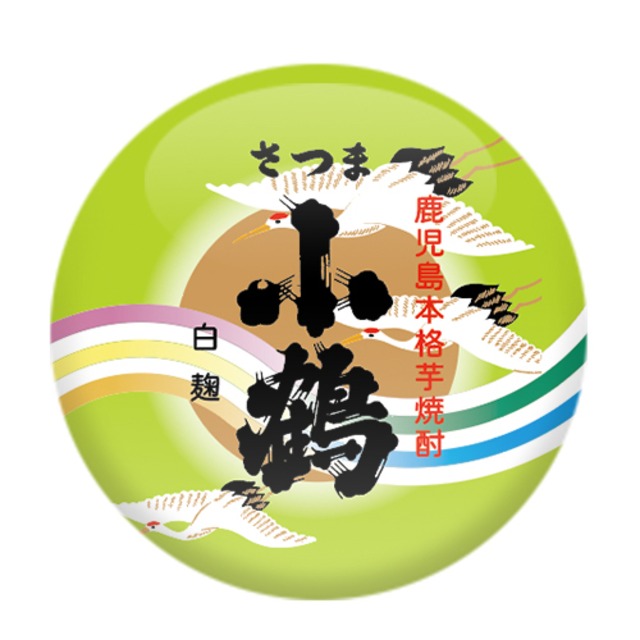 小正醸造　さつま小鶴