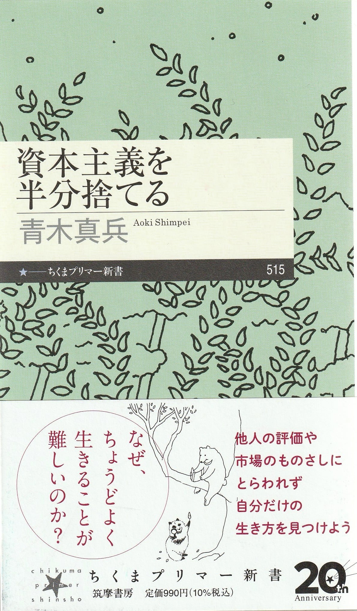 資本主義を半分捨てる