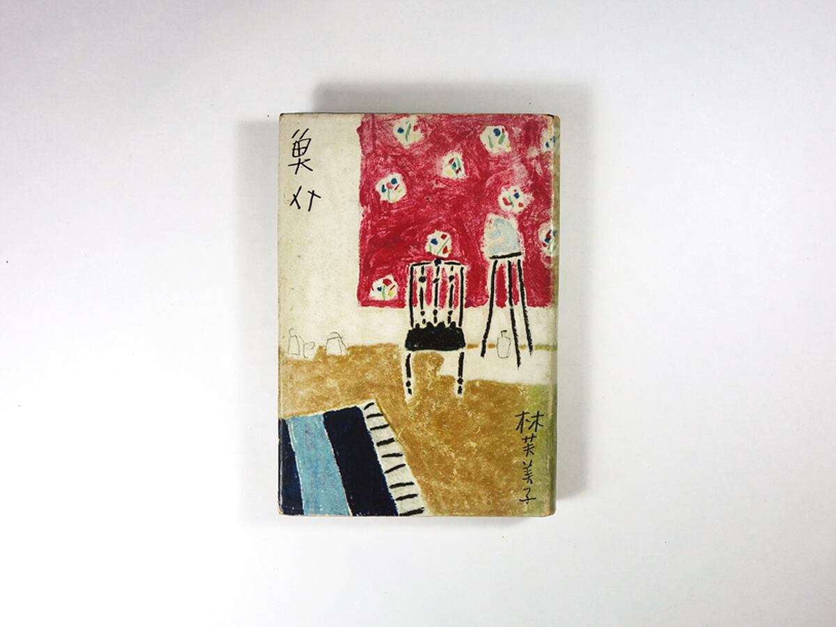 魚介（林芙美子 著、佐野繁次郎 装幀） | bookstore ナルダ