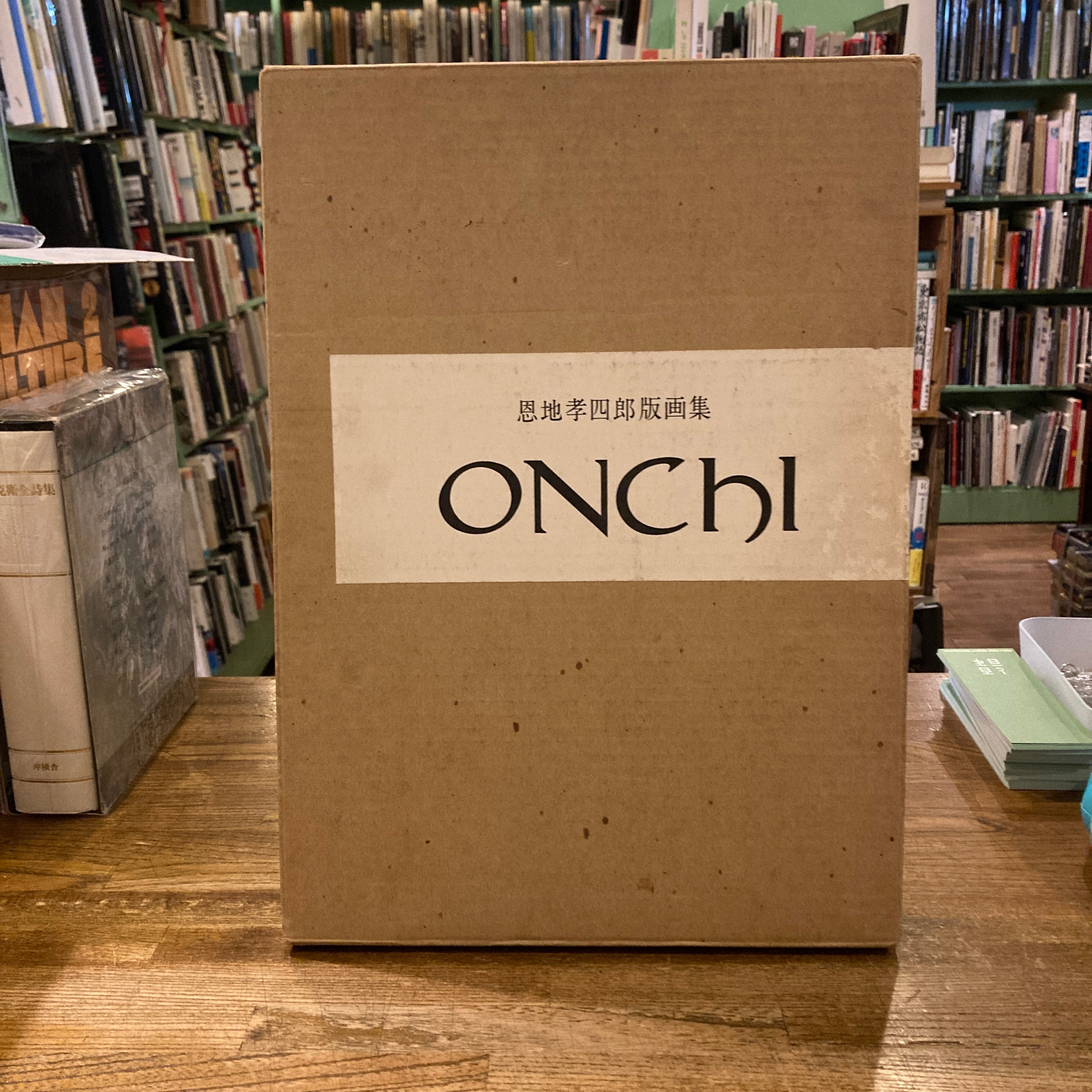 ONCHI 恩地孝四郎版画集 | 百年