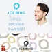 ICE RING アイスリング（Lサイズ）