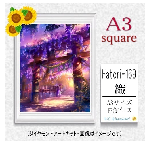 【国内製造】A3サイズ四角オーロラビーズ3色入 Hatori-169 ダイヤモンドアート