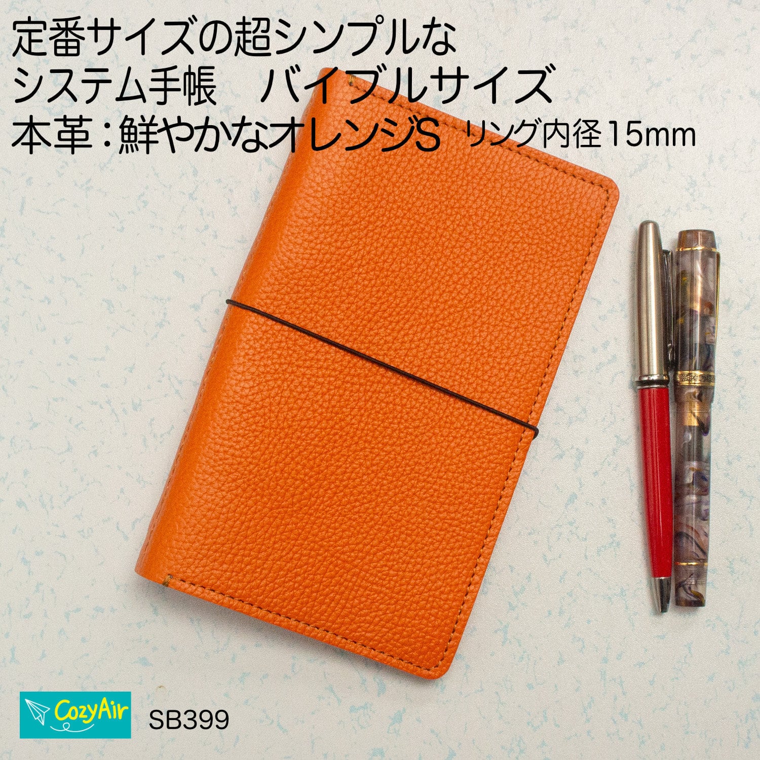 シンプル システム手帳 ミニ ヌメ革 手染め オレンジ SB399 【受注制作】定番サイズの超シンプルなシステム手帳 バイブル