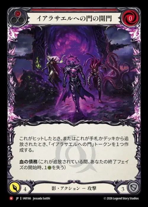 IAR166【JP】【Shadow】イアラサエルへの門の開門/Open the Gate to i'Arathael 画像