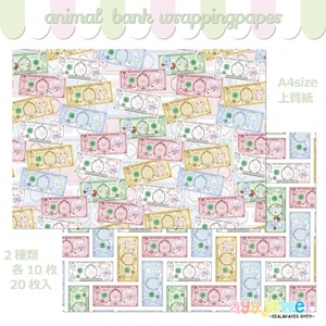 ラッピングペーパー39.animal bank