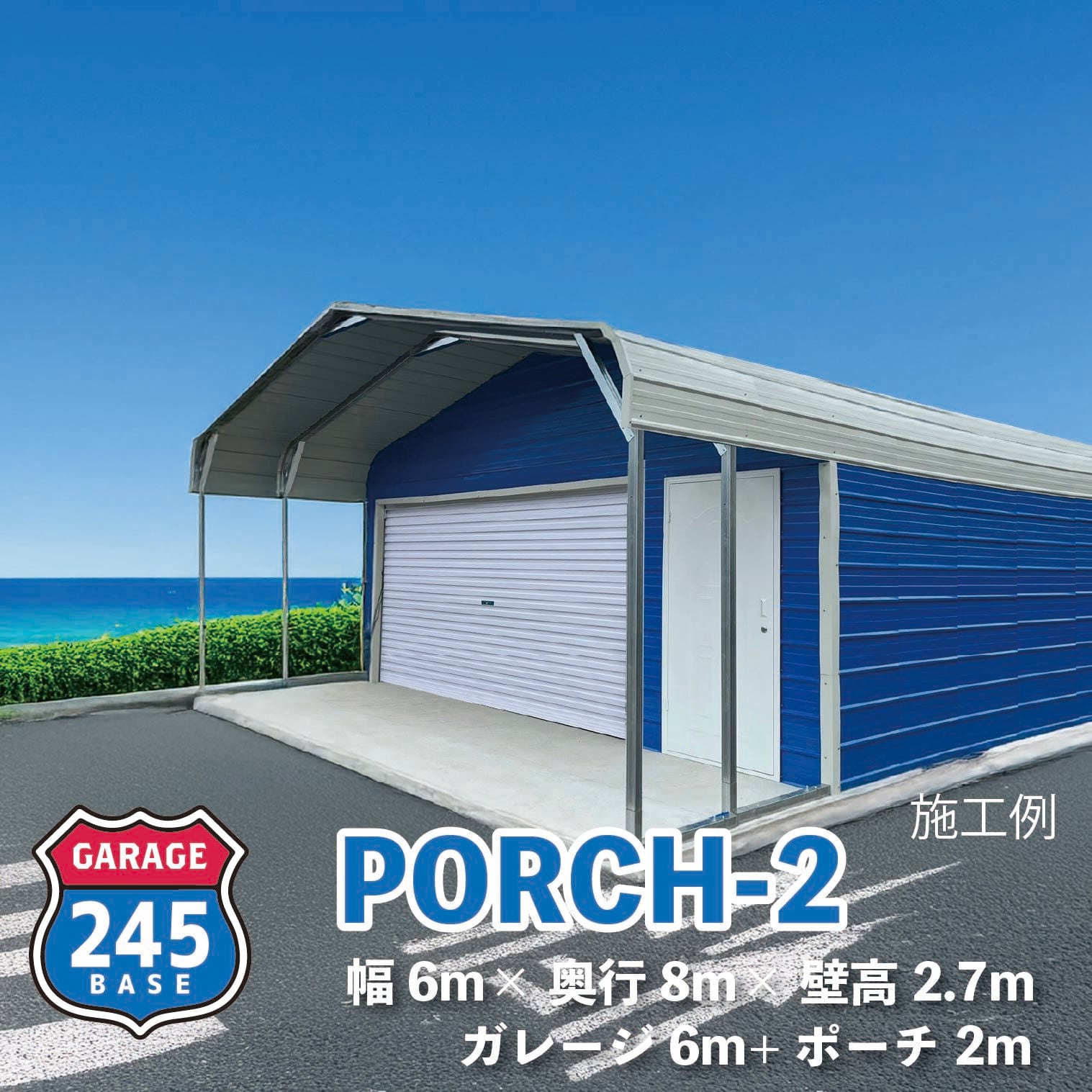 245base（ニシゴウベース）