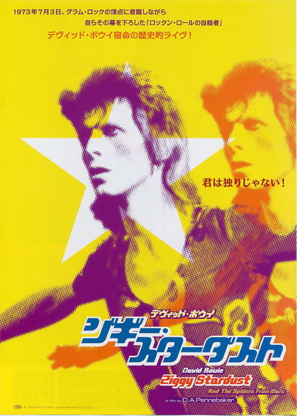 デヴィッド・ボウイ〜ジギー・スターダスト〜 | RECORD SHOP CONQUEST/レコードショップコンクエスト