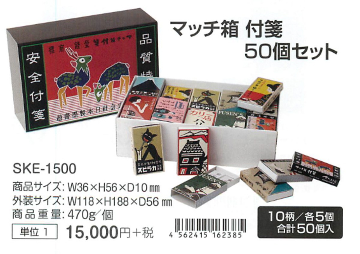新登場！日本製！おもしろ雑貨！昭和を思い出させる古カワイイ！マッチ 