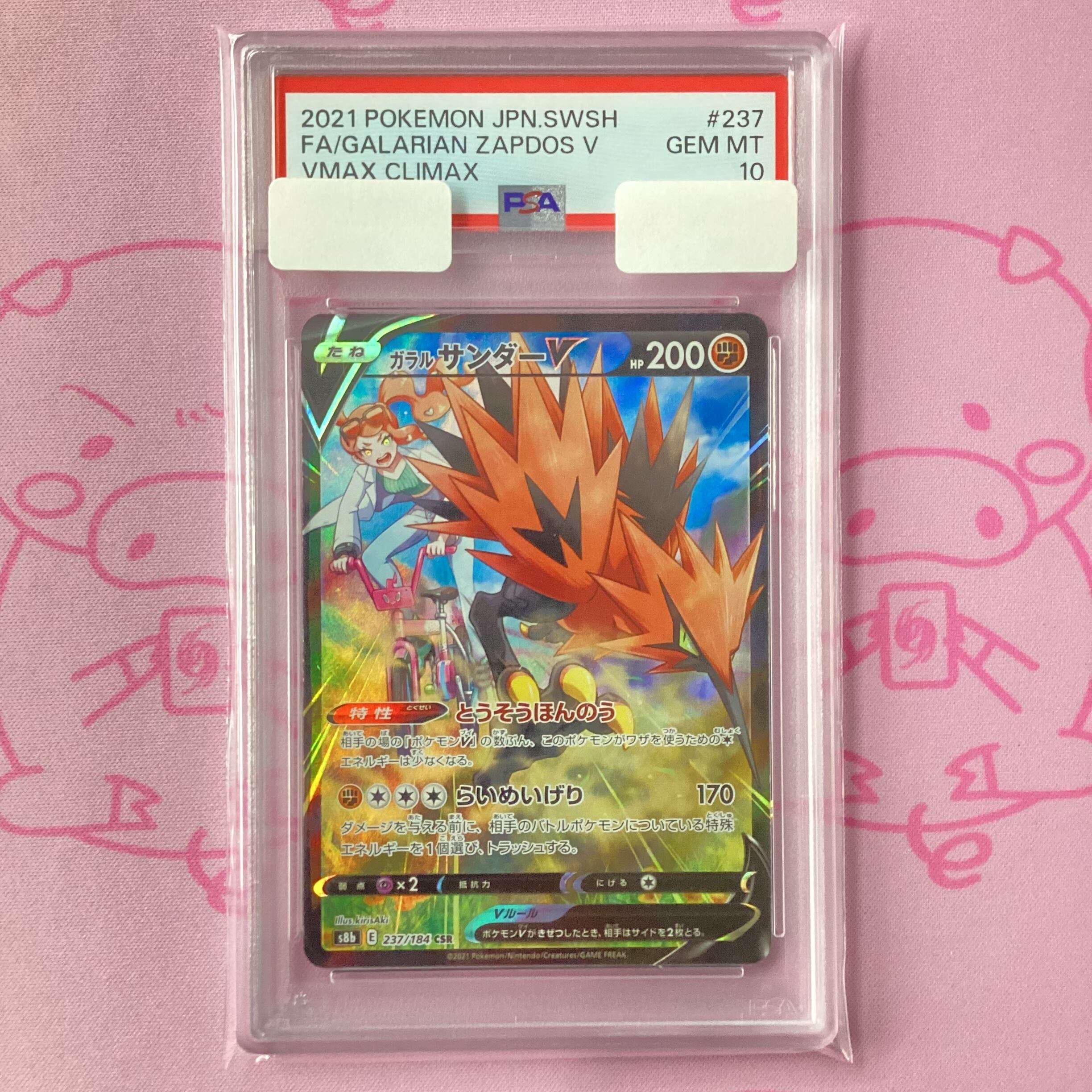 【Aランク】ガラルサンダーV(PSA10 CSR