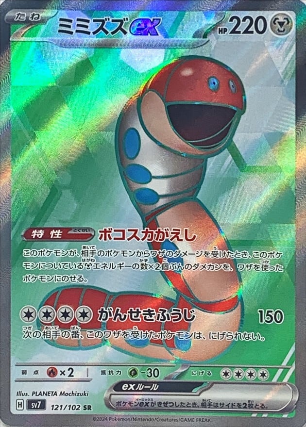 バウッツェルex RR SV7 046/102 | ポケモンカード専門店 Cobalt Cave