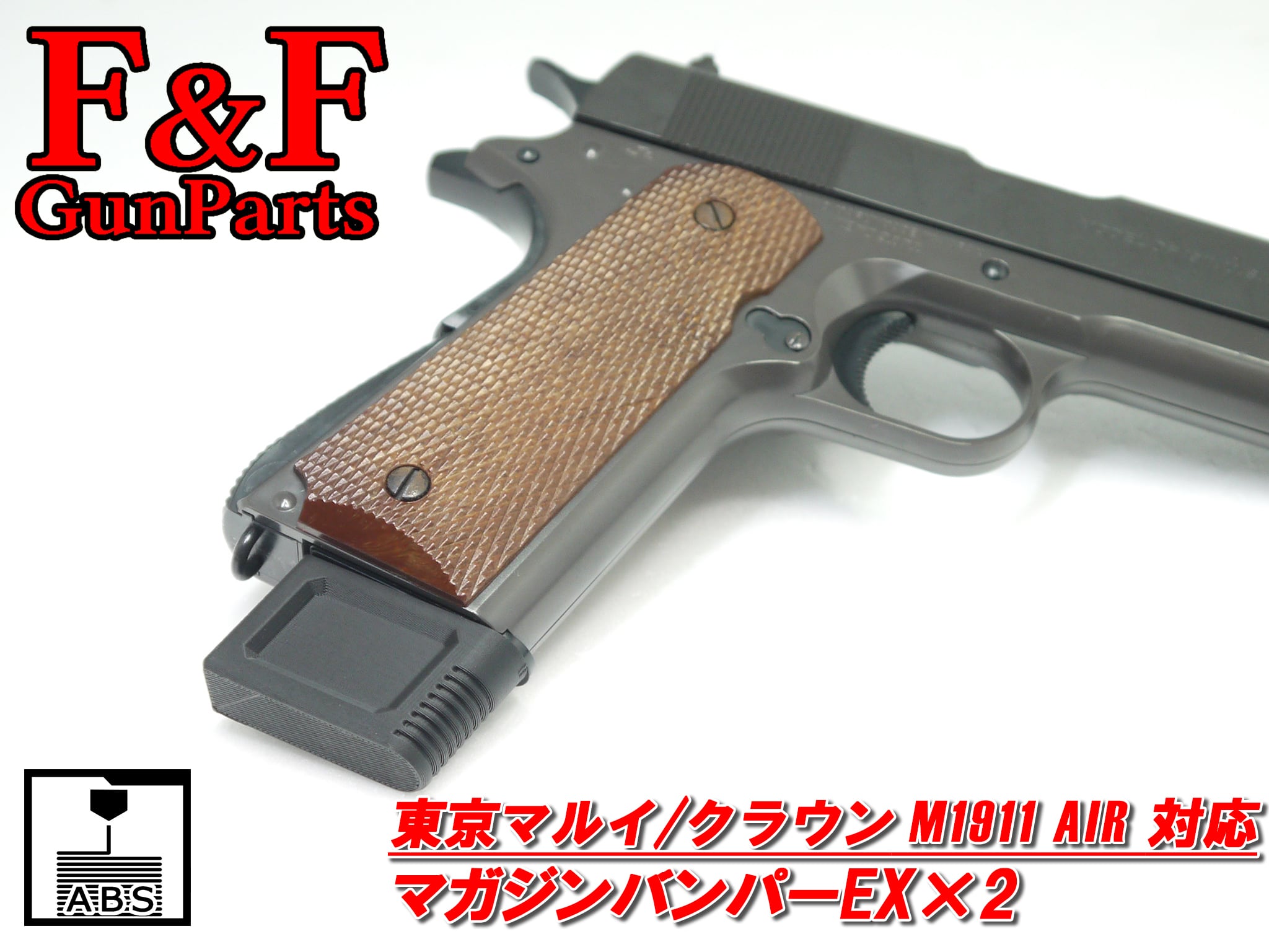 マルイ　M1911ロングマガジン2本セット