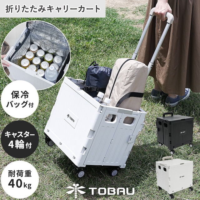 TOBAU 保冷バッグ付き折りたたみ式キャリーカート 4輪