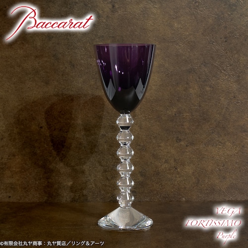 バカラ：ベガ フォルティッシモ パープル ワイングラス／高さ23.8cm／Baccarat FORTISSIMO Purple Wine Glass