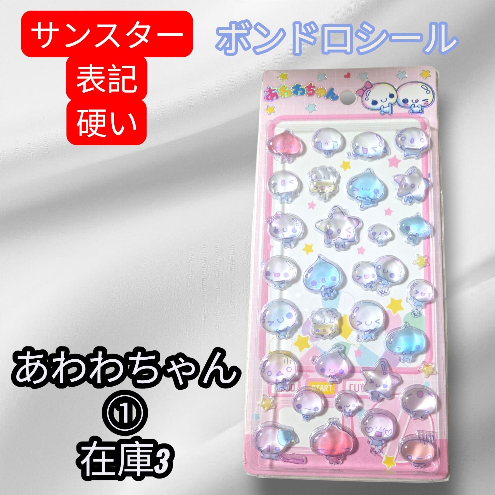 サンスター表記 硬いあわわちゃんシール(1枚) | 福之助.partsSHOP