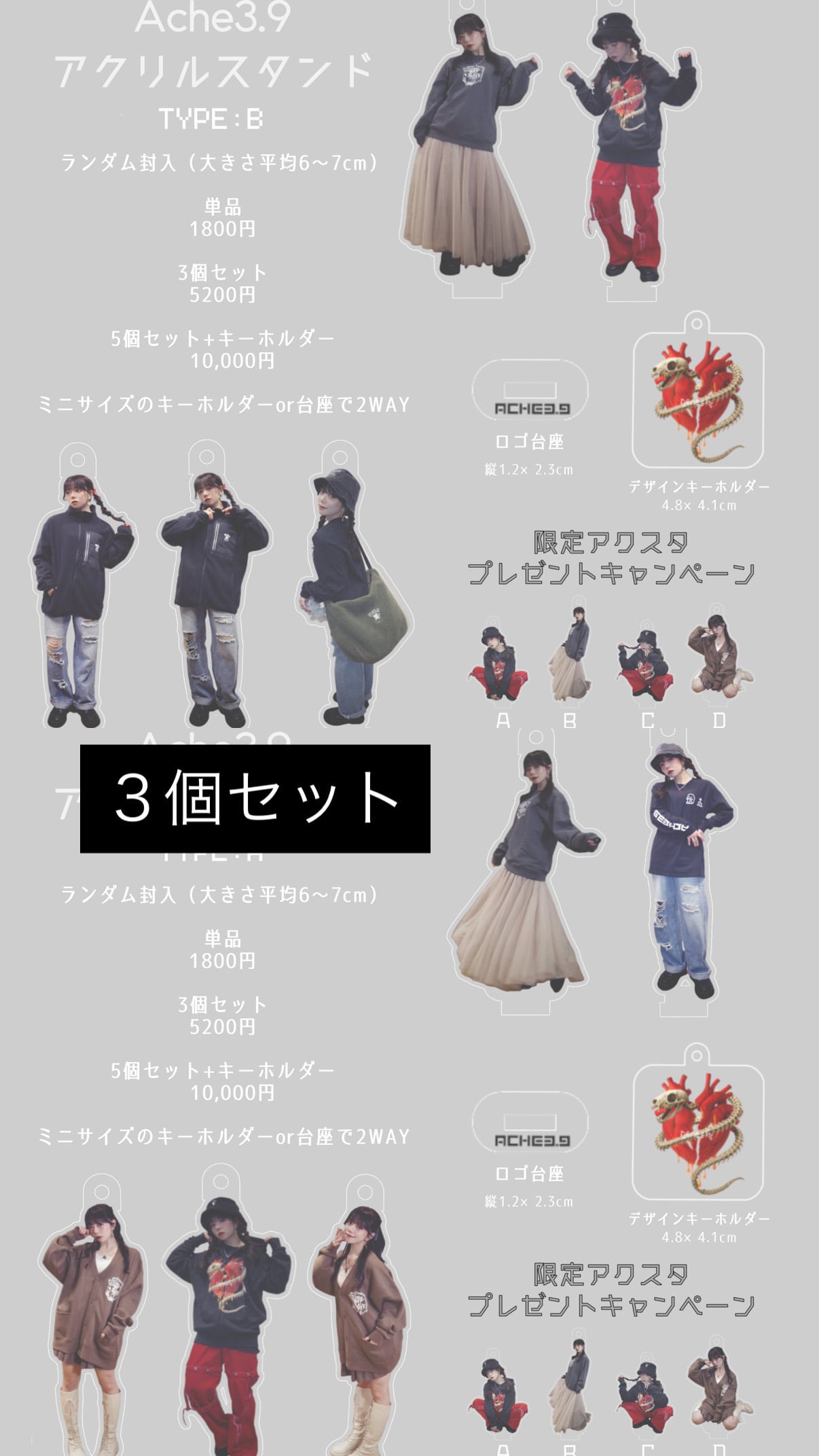 3個セット】アクリルキーホルダー【雪七美】 | Ache 3.9