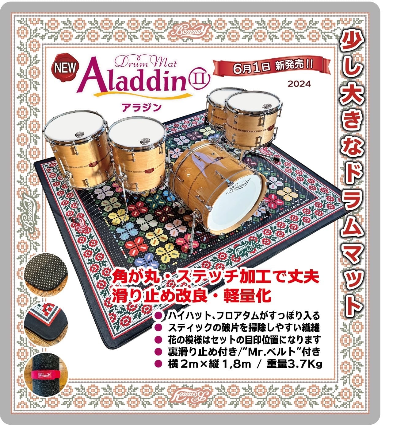 商品名 Aladdin2(アラジン２) | BONNEY DRUM JAPAN