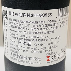 桂月　吟之夢　純米吟醸　55　720ml