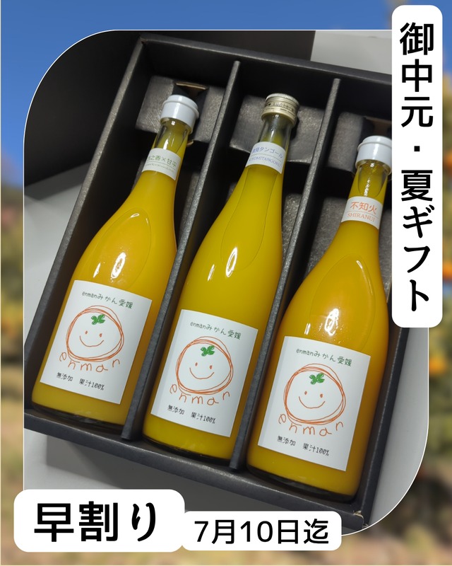 enmanみかん愛媛