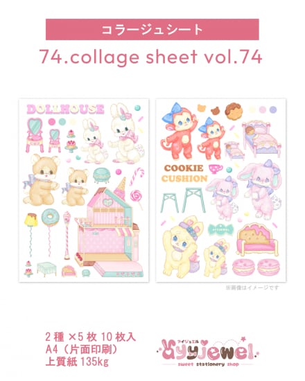 コラージュシート74.collage sheet vol.74