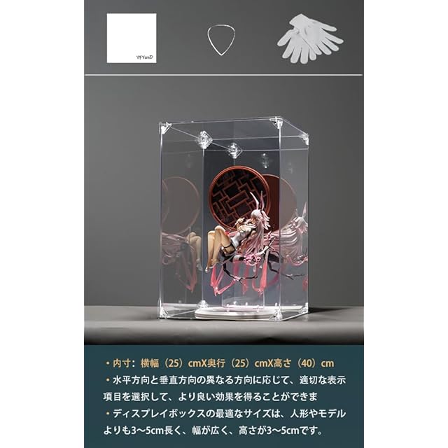 YFYUNDUDU フィギュアケース アクリルケース マグネット式 UVカットお