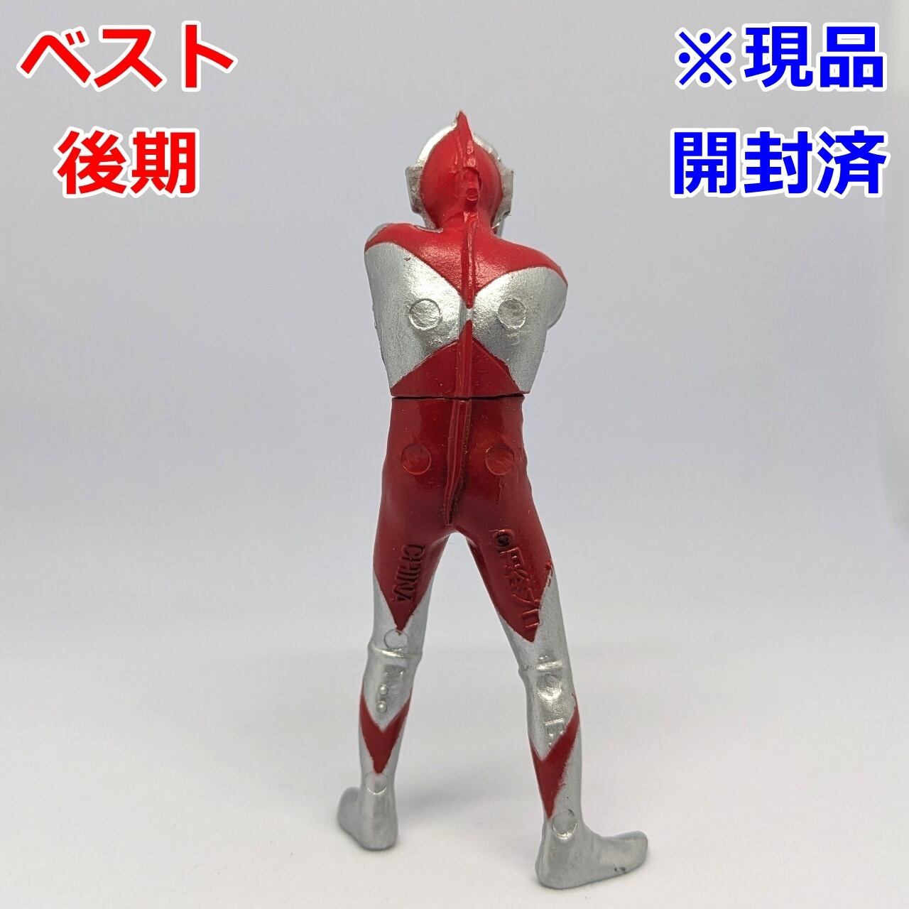 HGウルトラマン ベストセレクション（後期） ウルトラマン | 今でも